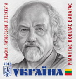 Ukrainoje išleistas pašto ženklas, skirtas rašytojo Rimanto Vanago 70-mečio minėjimui