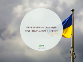 Приглашаем украинцев принять участие в опросе