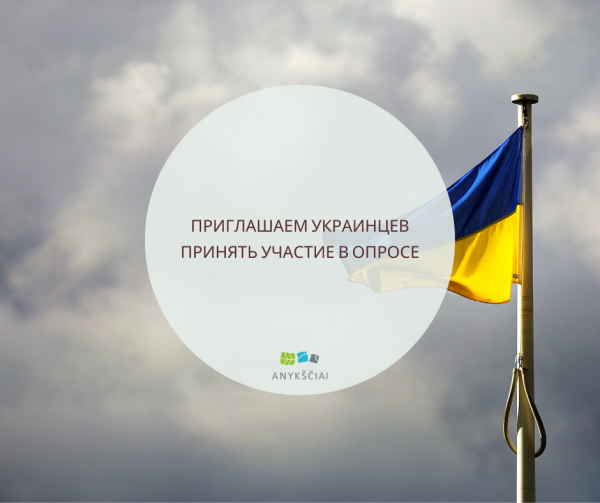 Приглашаем украинцев принять участие в опросе